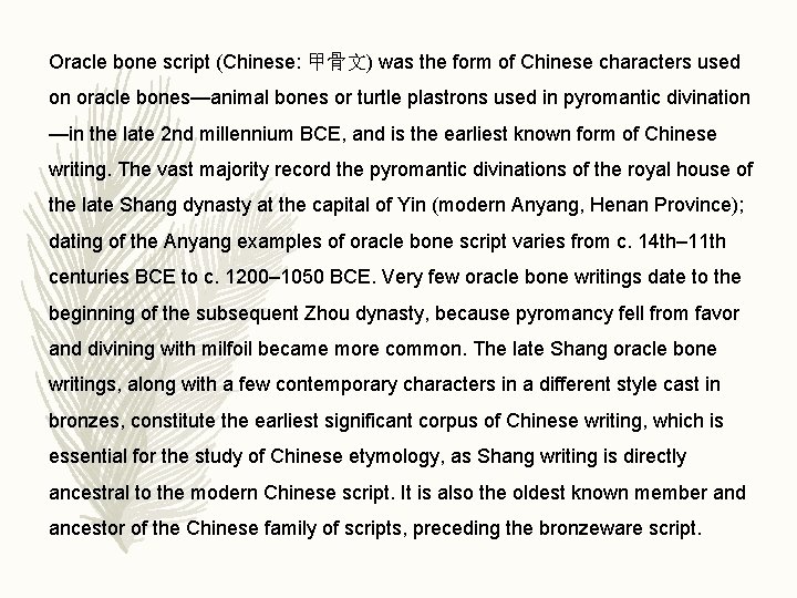 Oracle bone script (Chinese: 甲骨文) was the form of Chinese characters used on oracle