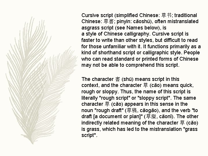 Cursive script (simplified Chinese: 草书; traditional Chinese: 草書; pinyin: cǎoshū), often mistranslated asgrass script Cursive script (simplified Chinese: 草书; traditional Chinese: 草書; pinyin: cǎoshū), often mistranslated asgrass script
