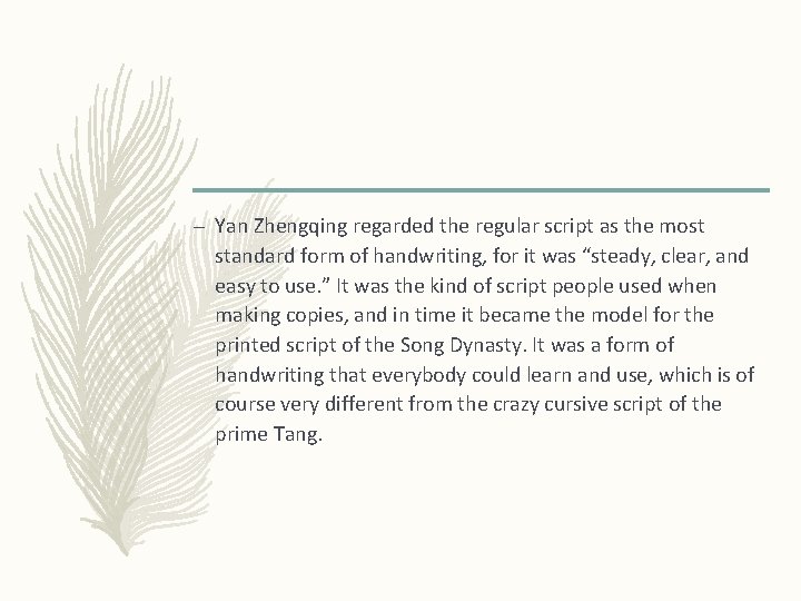 – Yan Zhengqing regarded the regular script as the most standard form of handwriting, – Yan Zhengqing regarded the regular script as the most standard form of handwriting,