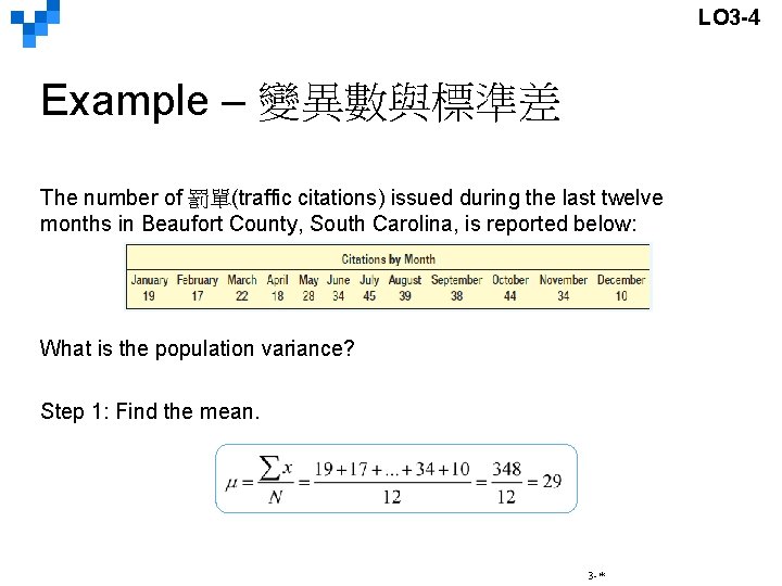 LO 3 -4 Example – 變異數與標準差 The number of 罰單(traffic citations) issued during the