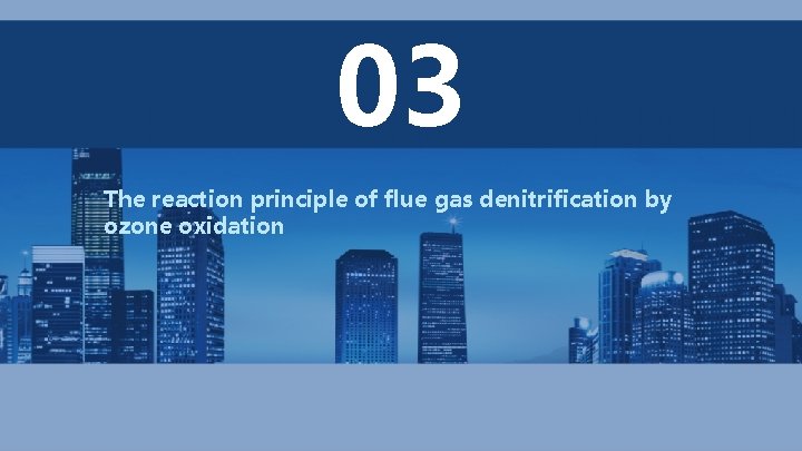03 The reaction principle of flue gas denitrification by ozone oxidation 