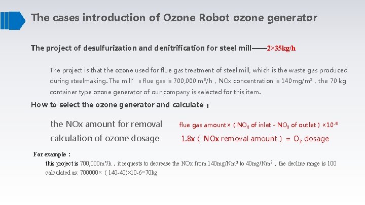 The cases introduction of Ozone Robot ozone generator The project of desulfurization and denitrification