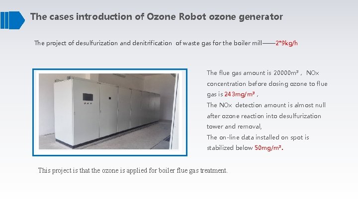 The cases introduction of Ozone Robot ozone generator The project of desulfurization and denitrification