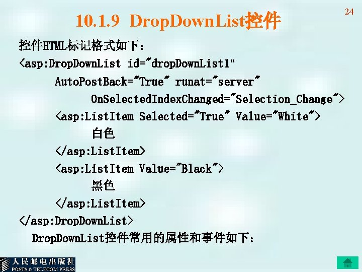 10. 1. 9 Drop. Down. List控件 控件HTML标记格式如下： <asp: Drop. Down. List id="drop. Down. List