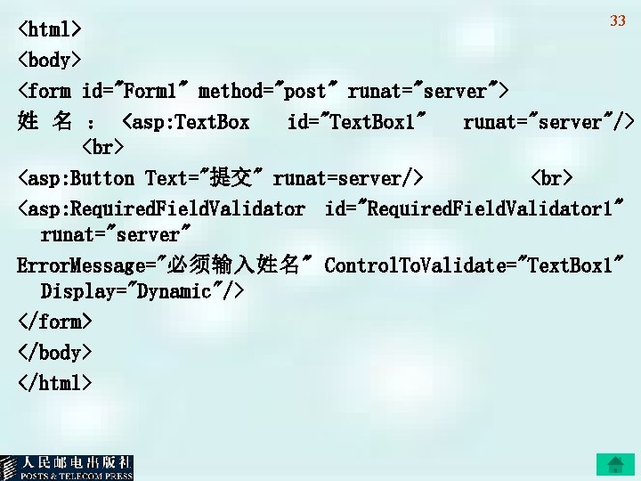 33 <html> <body> <form id="Form 1" method="post" runat="server"> 姓 名 ： <asp: Text. Box