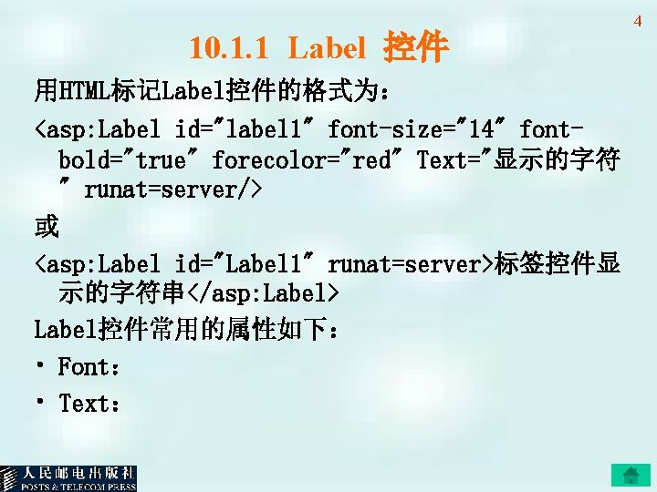 10. 1. 1 Label 控件 用HTML标记Label控件的格式为： <asp: Label id="label 1" font-size="14" fontbold="true" forecolor="red" Text="显示的字符
