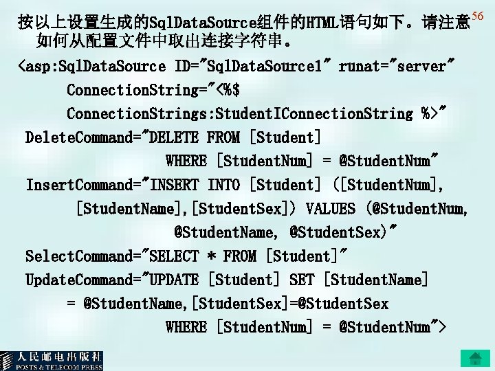 按以上设置生成的Sql. Data. Source组件的HTML语句如下。请注意 56 如何从配置文件中取出连接字符串。 <asp: Sql. Data. Source ID="Sql. Data. Source 1" runat="server"