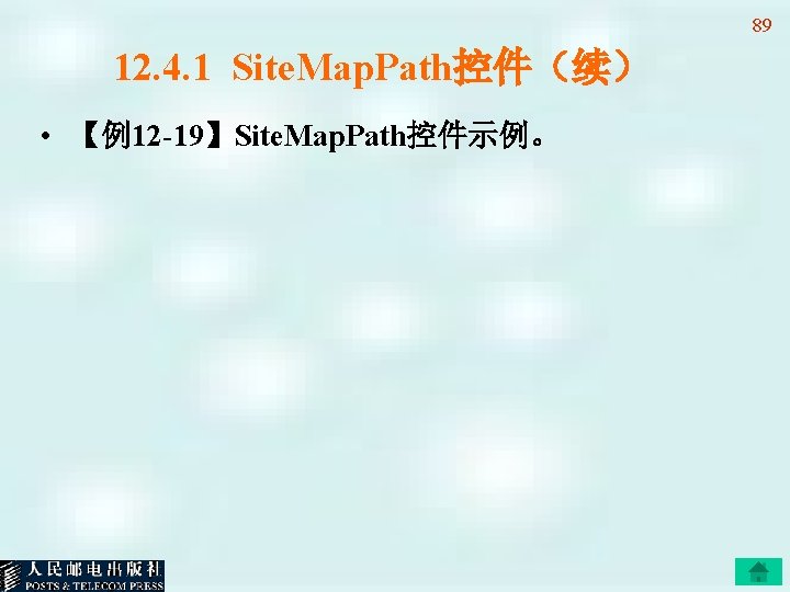 89 12. 4. 1 Site. Map. Path控件（续） • 【例12 -19】Site. Map. Path控件示例。 