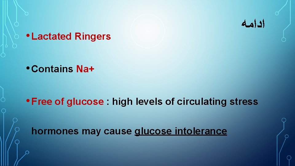  • Lactated Ringers ﺍﺩﺍﻣﻪ • Contains Na+ • Free of glucose : high