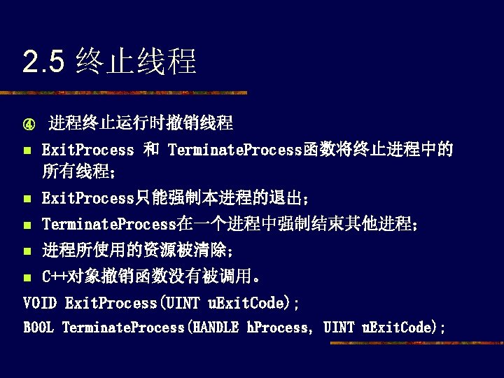 2. 5 终止线程 ④ 进程终止运行时撤销线程 n Exit. Process 和 Terminate. Process函数将终止进程中的 所有线程； n Exit.