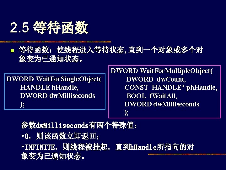 2. 5 等待函数 n 等待函数：使线程进入等待状态, 直到一个对象或多个对 象变为已通知状态。 DWORD Wait. For. Single. Object( 　　HANDLE h.