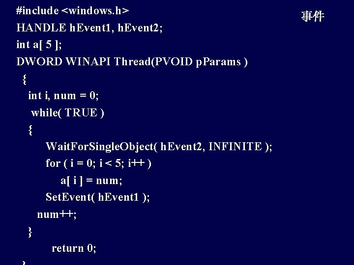 #include <windows. h> HANDLE h. Event 1, h. Event 2; int a[ 5 ];