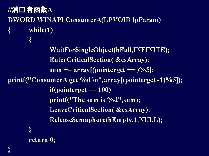 //消� 者函数A DWORD WINAPI Consumer. A(LPVOID lp. Param) { while(1) { Wait. For. Single.