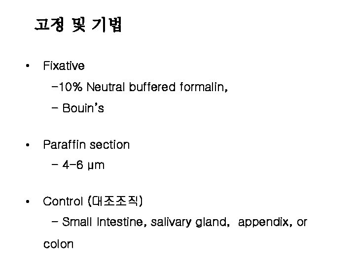 고정 및 기법 • Fixative -10% Neutral buffered formalin, - Bouin’s • Paraffin section