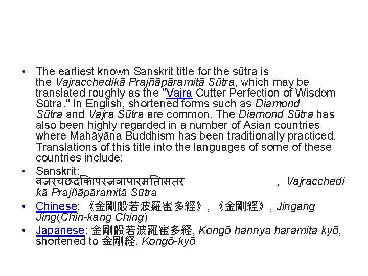 • The earliest known Sanskrit title for the sūtra is the Vajracchedikā Prajñāpāramitā • The earliest known Sanskrit title for the sūtra is the Vajracchedikā Prajñāpāramitā