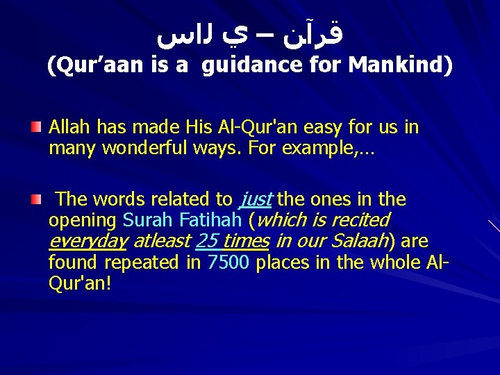  ﻗﺮآﻦ – ﻱ ﻟﺍﺱ (Qur’aan is a guidance for Mankind) Allah has made