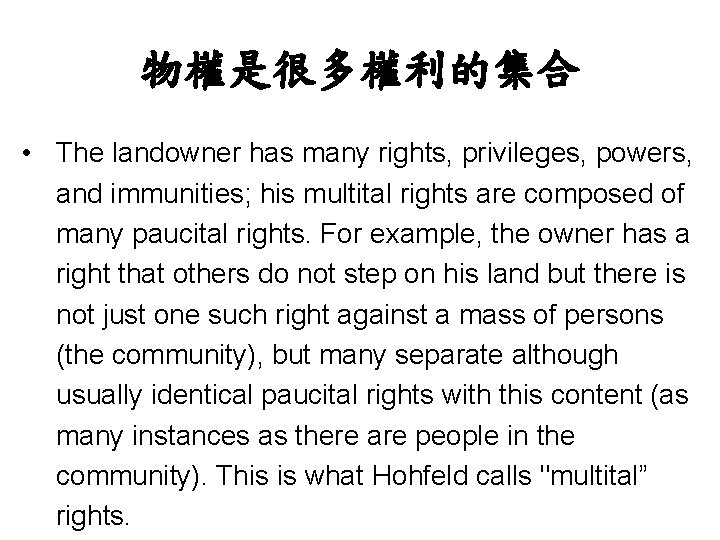 物權是很多權利的集合 • The landowner has many rights, privileges, powers, and immunities; his multital rights