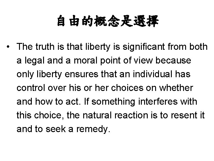 自由的概念是選擇 • The truth is that liberty is significant from both a legal and