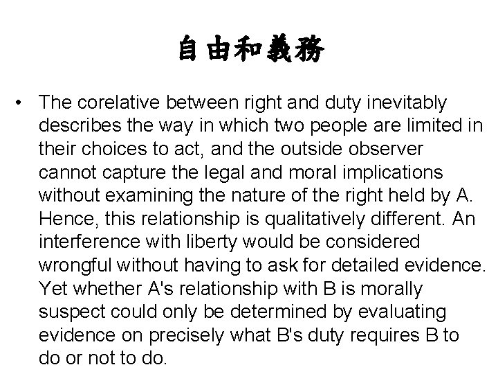 自由和義務 • The corelative between right and duty inevitably describes the way in which