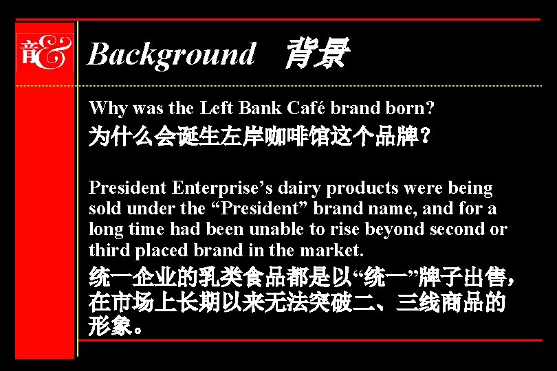 Background 背景 Why was the Left Bank Café brand born? 为什么会诞生左岸咖啡馆这个品牌？ President Enterprise’s dairy