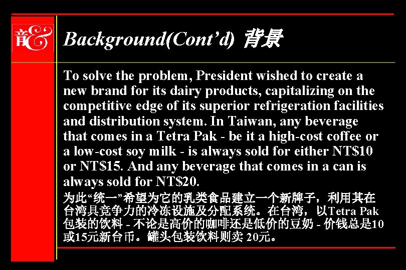 Background(Cont’d) 背景 To solve the problem, President wished to create a new brand for