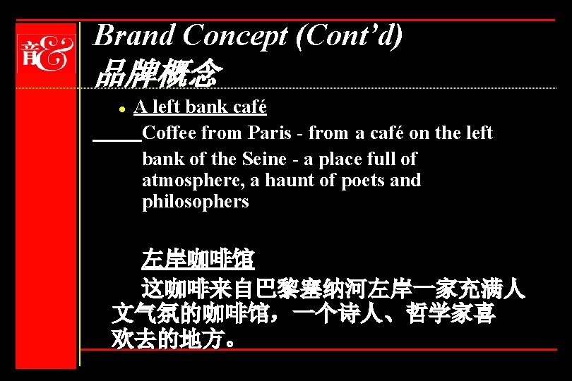 Brand Concept (Cont’d) 品牌概念 l A left bank café Coffee from Paris - from