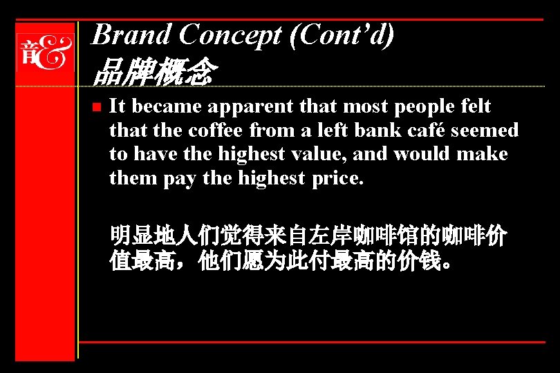 Brand Concept (Cont’d) 品牌概念 n It became apparent that most people felt that the