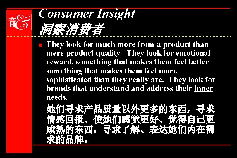 Consumer Insight 洞察消费者 n They look for much more from a product than mere