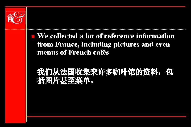 n We collected a lot of reference information from France, including pictures and even