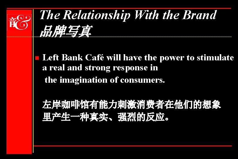 The Relationship With the Brand 品牌写真 n Left Bank Café will have the power