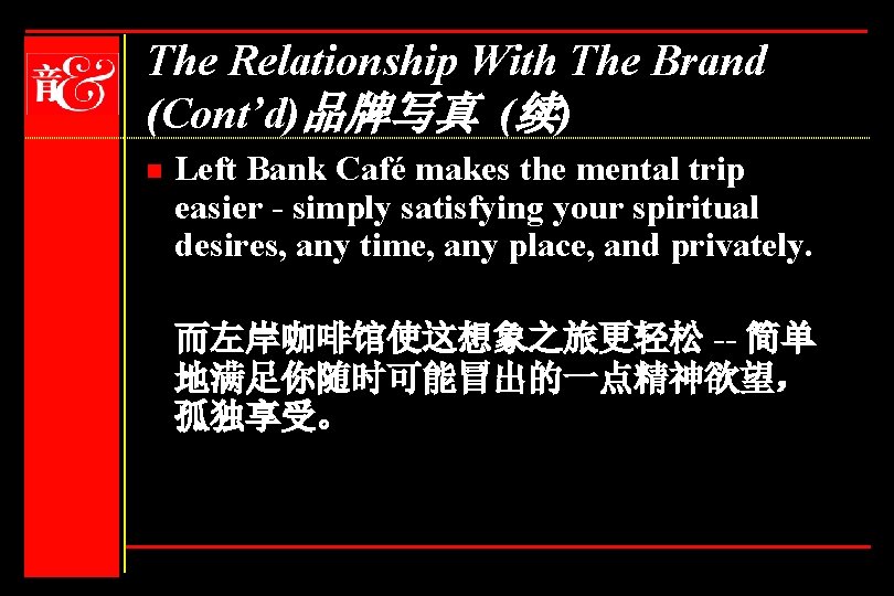 The Relationship With The Brand (Cont’d)品牌写真 (续) n Left Bank Café makes the mental