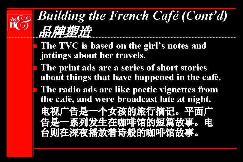 Building the French Café (Cont’d) 品牌塑造 n n n The TVC is based on