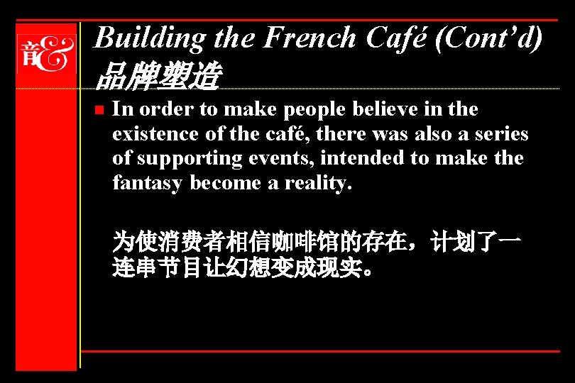 Building the French Café (Cont’d) 品牌塑造 n In order to make people believe in