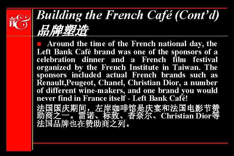 Building the French Café (Cont’d) 品牌塑造 Around the time of the French national day,