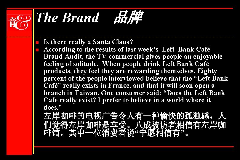 The Brand 品牌 n n Is there really a Santa Claus? According to the