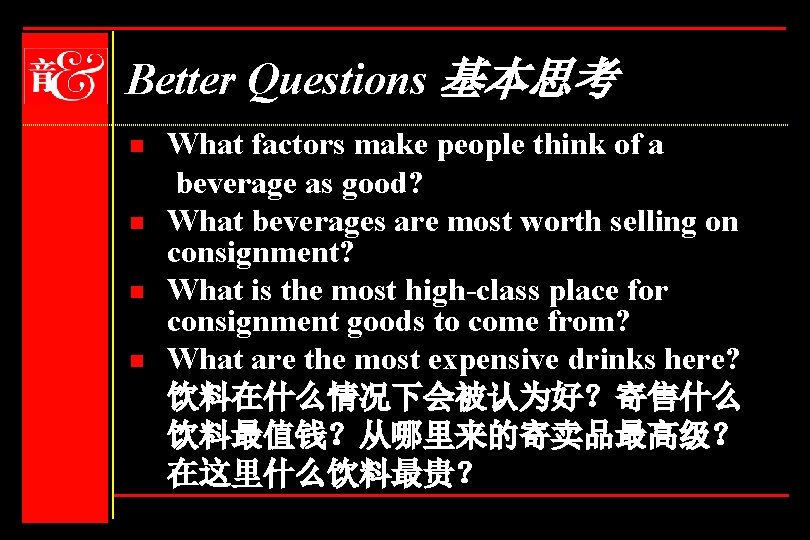 Better Questions 基本思考 n n What factors make people think of a beverage as