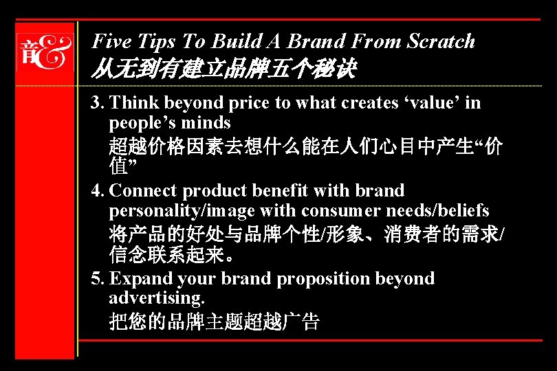 Five Tips To Build A Brand From Scratch 从无到有建立品牌五个秘诀 3. Think beyond price to