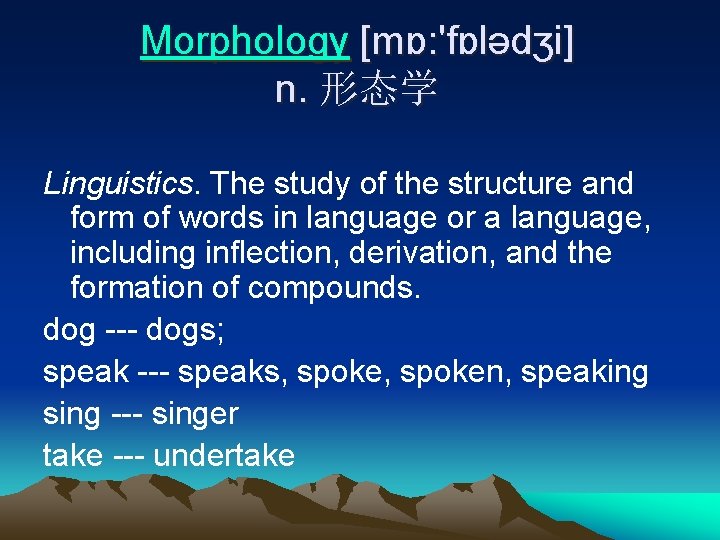Morphology [mɒ: 'fɒlədʒi] n. 形态学 Linguistics. The study of the structure and form of