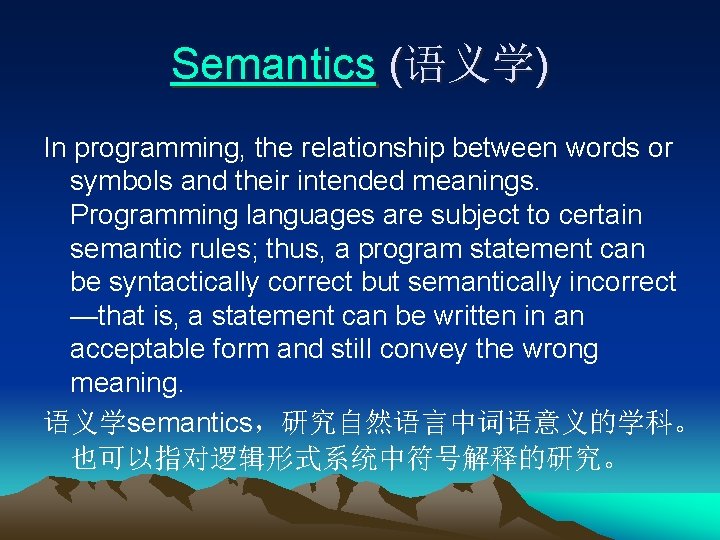 Semantics (语义学) In programming, the relationship between words or symbols and their intended meanings.