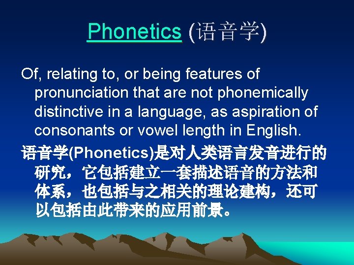 Phonetics (语音学) Of, relating to, or being features of pronunciation that are not phonemically