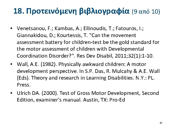 18. Προτεινόμενη βιβλιογραφία (9 από 10) • Venetsanou, F. ; Kambas, A. ; Ellinoudis,