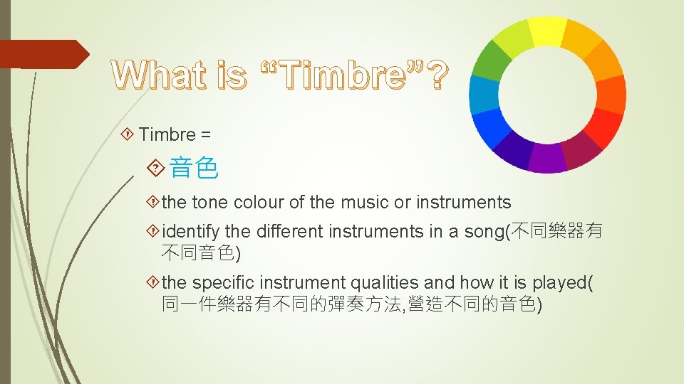 What is “Timbre”? Timbre = 音色 the tone colour of the music or instruments