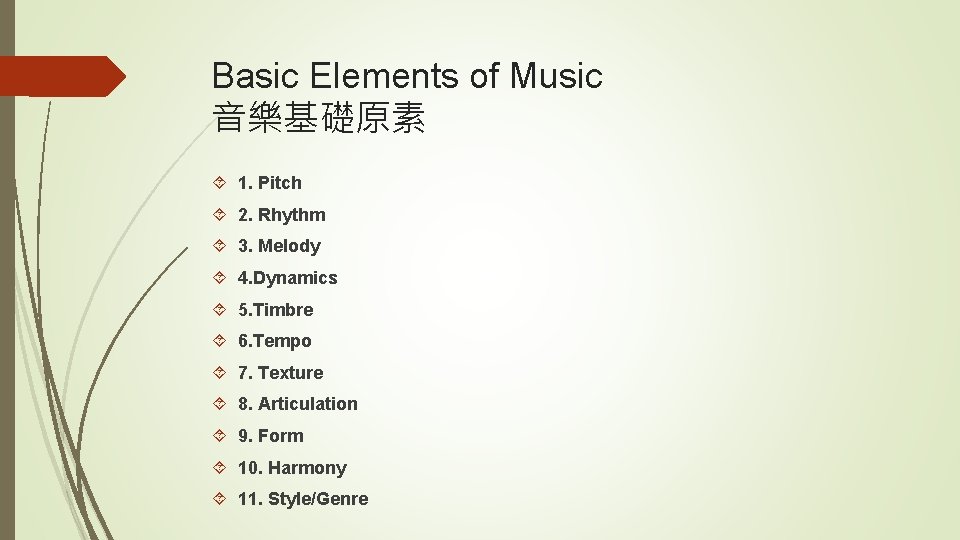 Basic Elements of Music 音樂基礎原素 1. Pitch 2. Rhythm 3. Melody 4. Dynamics 5.