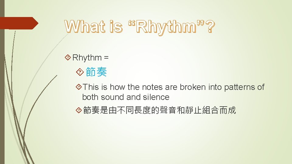 What is “Rhythm”? Rhythm = 節奏 This is how the notes are broken into