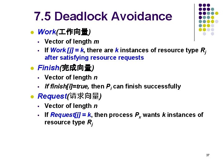 7. 5 Deadlock Avoidance l Work( 作向量) § § l Finish(完成向量) § § l