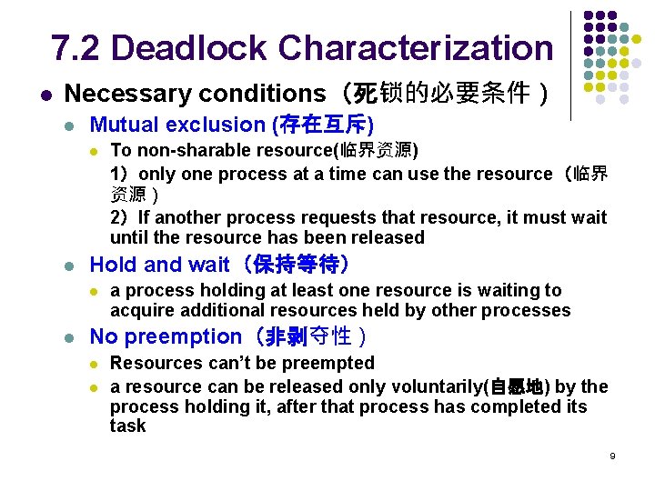 7. 2 Deadlock Characterization l Necessary conditions（死锁的必要条件） l Mutual exclusion (存在互斥) l l Hold