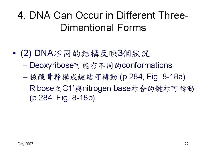 4. DNA Can Occur in Different Three. Dimentional Forms • (2) DNA不同的結構反映 3個狀況 –