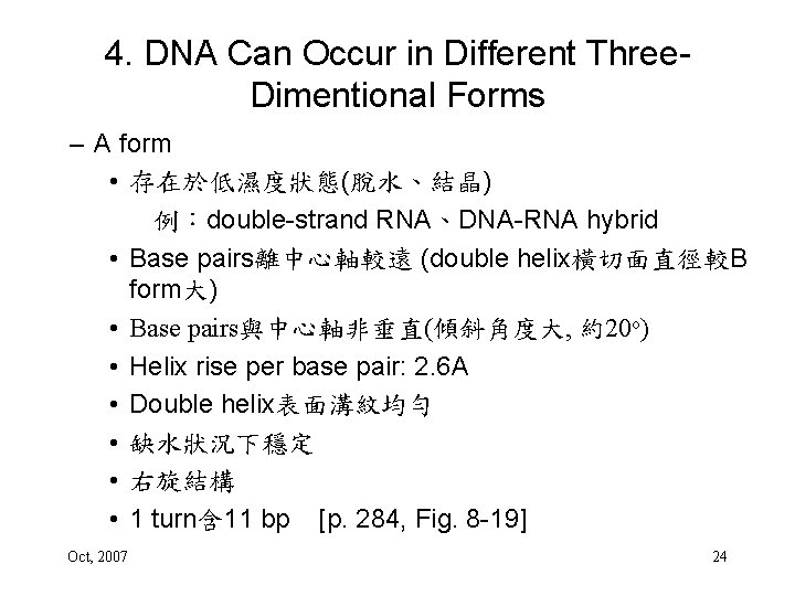 4. DNA Can Occur in Different Three. Dimentional Forms – A form • 存在於低濕度狀態(脫水、結晶)