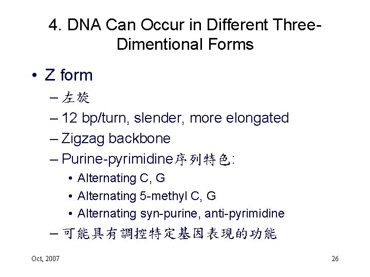 4. DNA Can Occur in Different Three. Dimentional Forms • Z form – 左旋