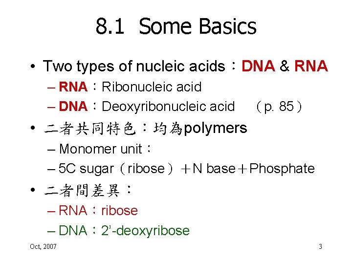 8. 1 Some Basics • Two types of nucleic acids：DNA & RNA – RNA：Ribonucleic